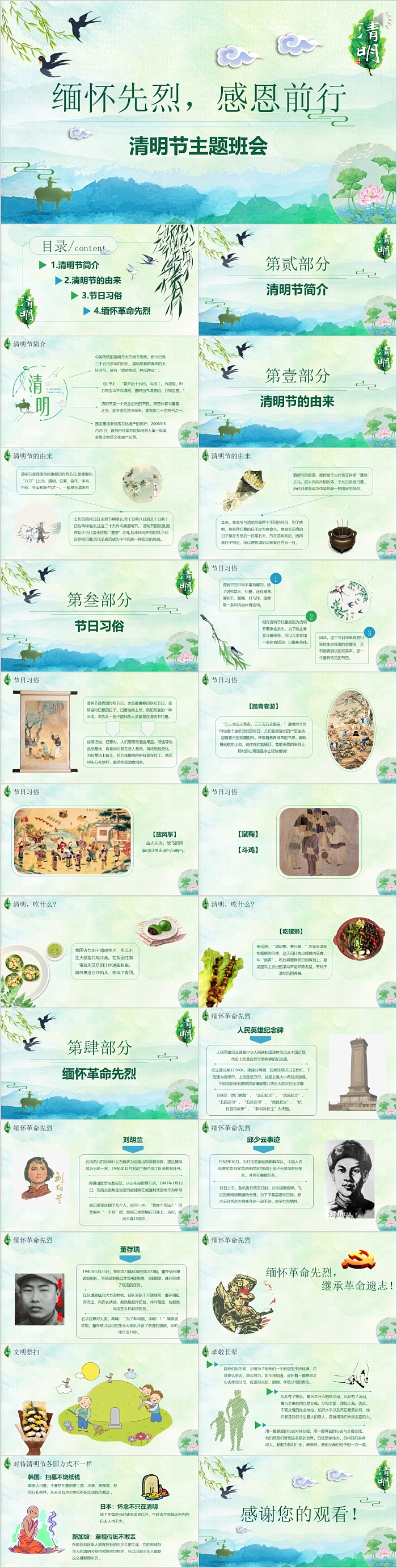 中国传统文化缅怀先烈感恩前行主题班会清明节PPT模板