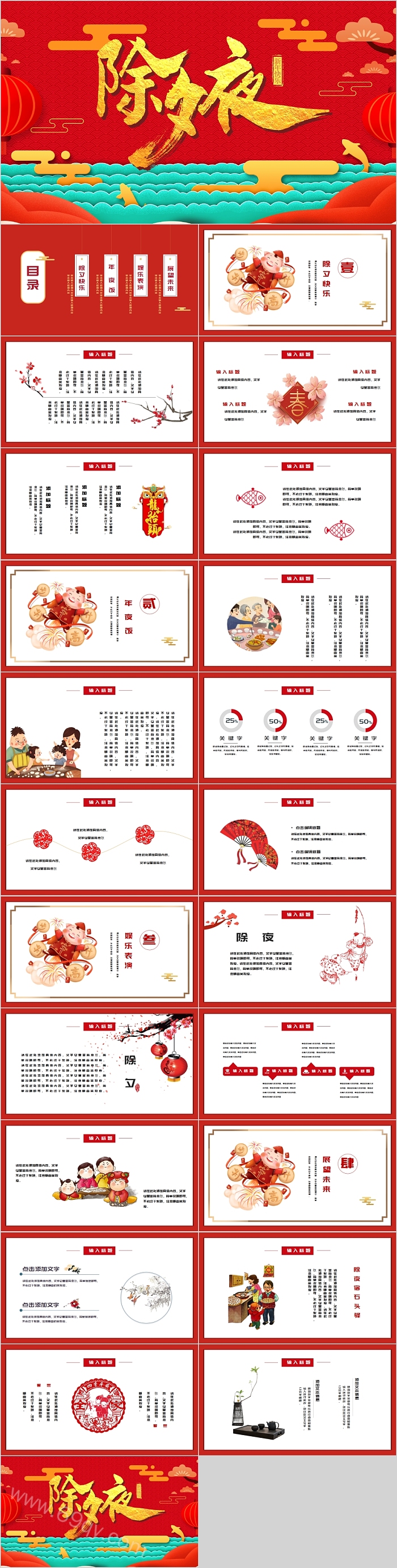 传统节日春节习俗新年快乐除夕夜PPT模板