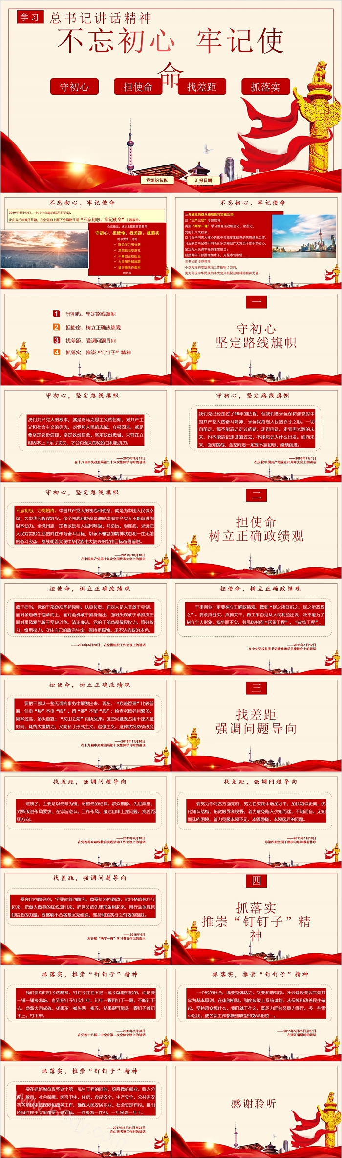 不忘初心牢记使命