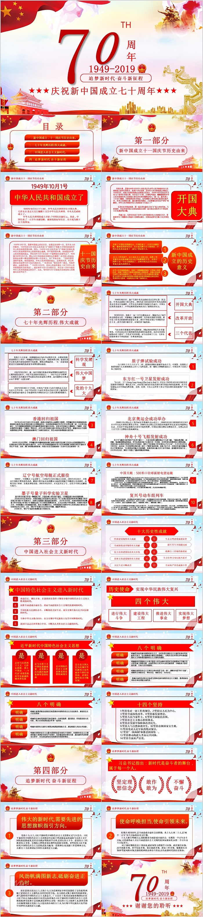 红色经典大气热烈庆祝新中国成立76周年纪念日党课的PPT课件