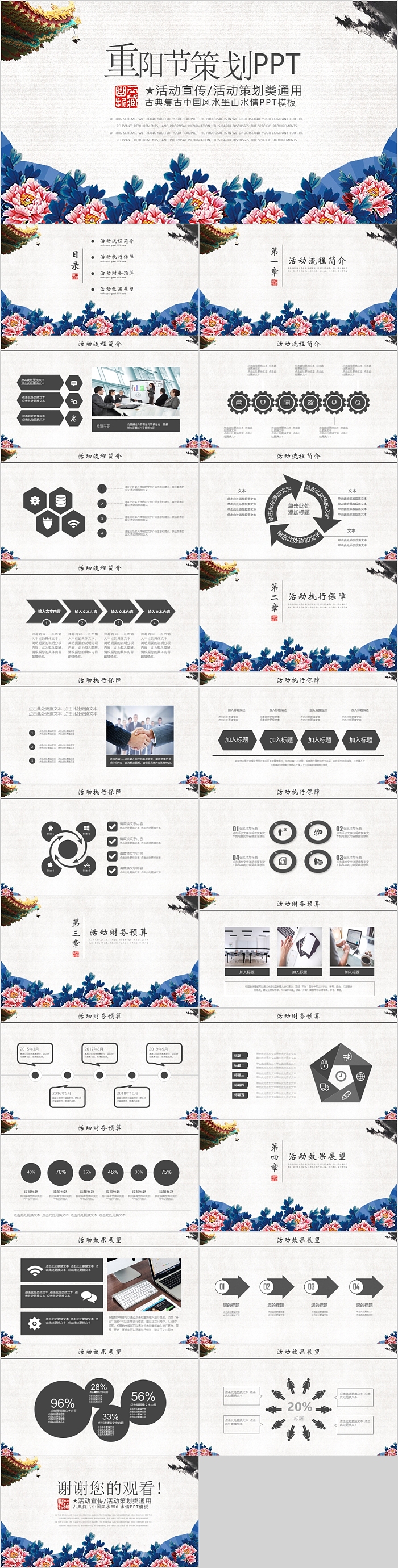 中国传统节日重阳节活动策划