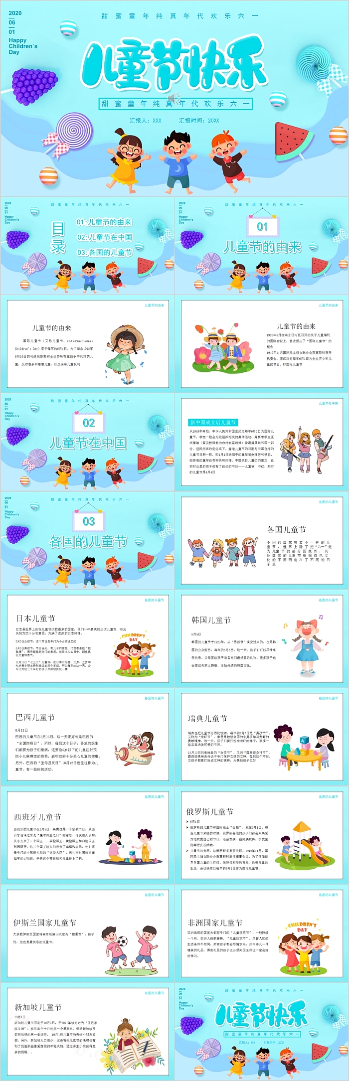 甜蜜童年纯真年代欢乐六一儿童节快乐PPT模板