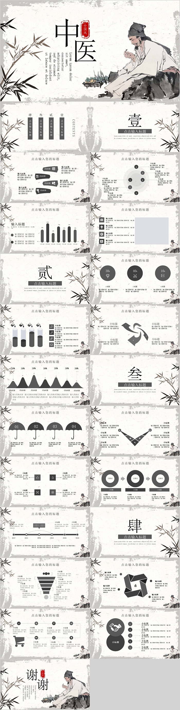中国文化中国风中医模板
