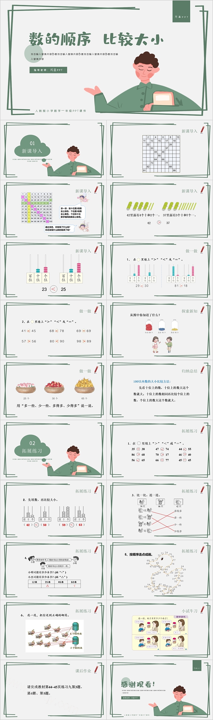 精品创意数的顺序比较大小数学PPT课件