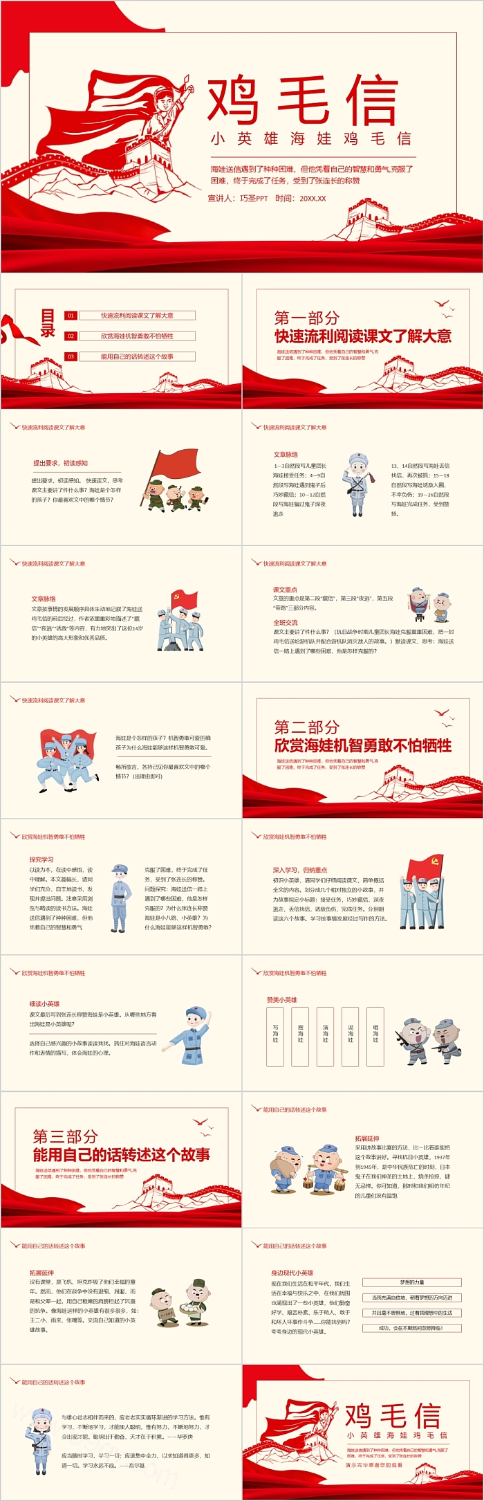 经典红色革命故事《鸡毛信》爱国教育绘本故事PPT课件