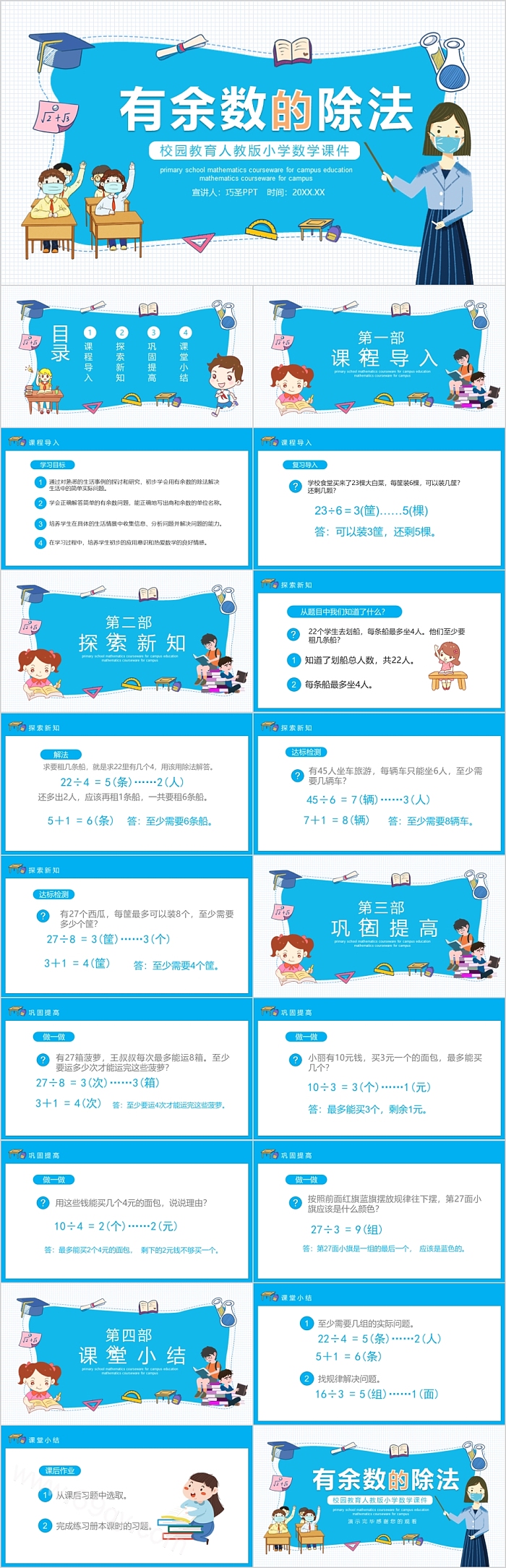 精品实用小学数学有余数的除法PPT课件