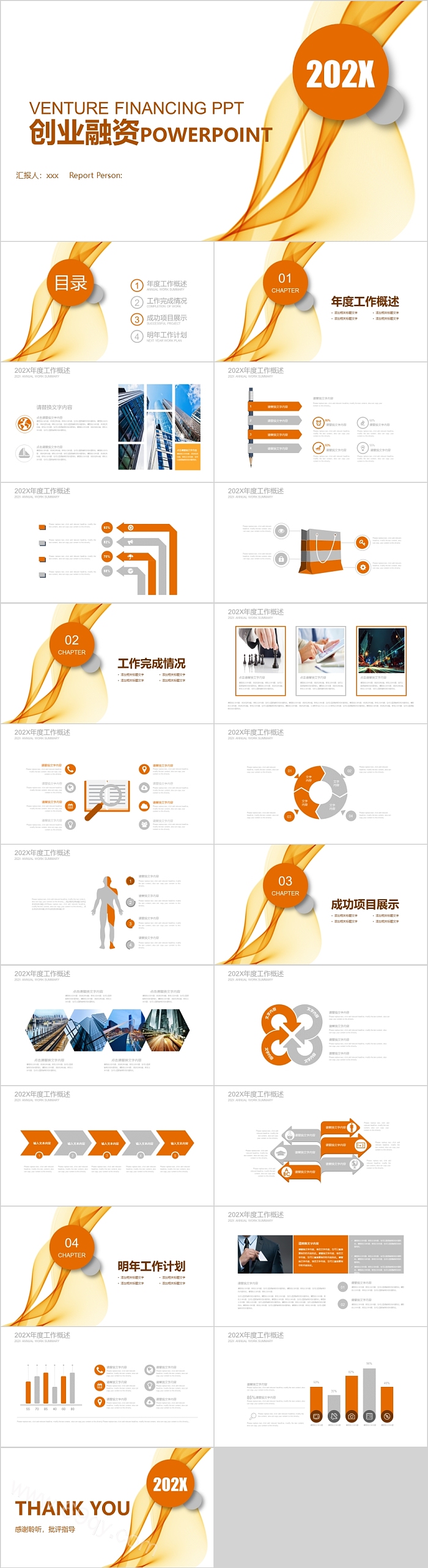 黄色纱窗创业融资ppt模板 