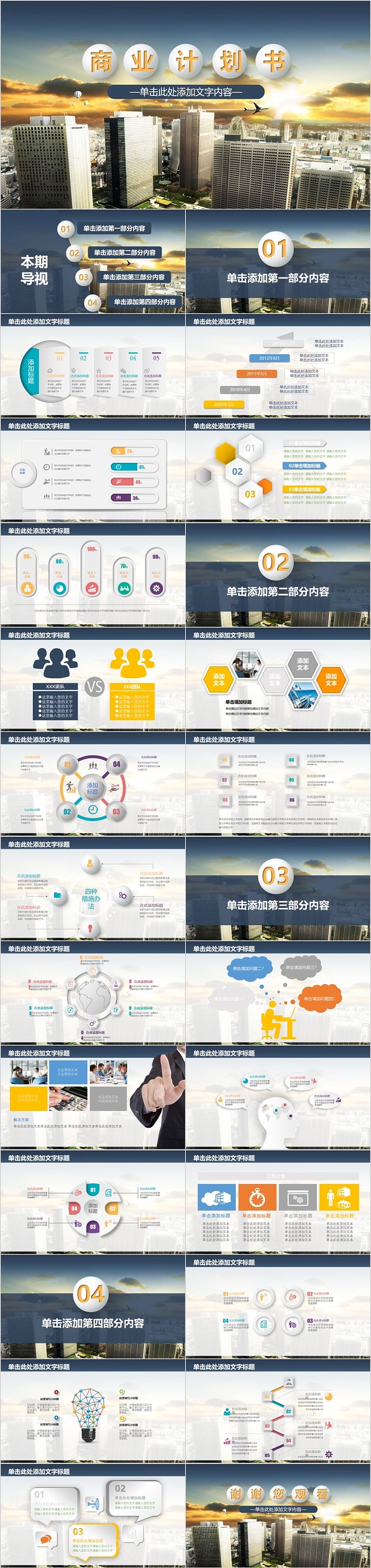 金色大气大气商务通用PPT模板 