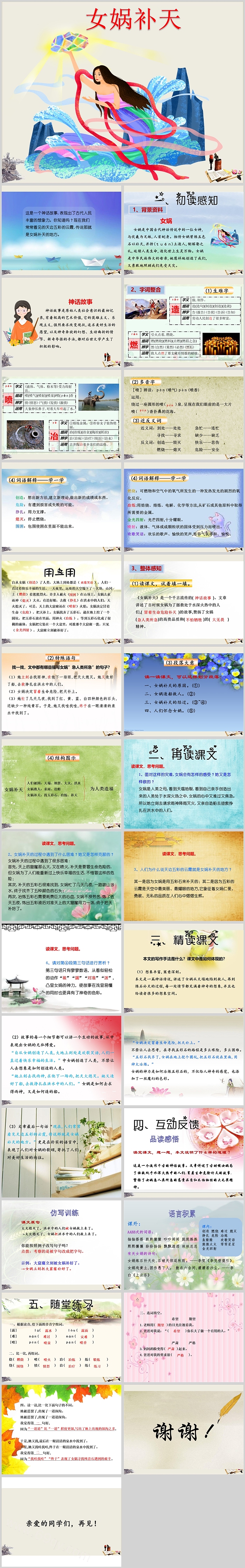 优秀中国古典四年级上册神话故事《女娲补天》成语故事PPT课件