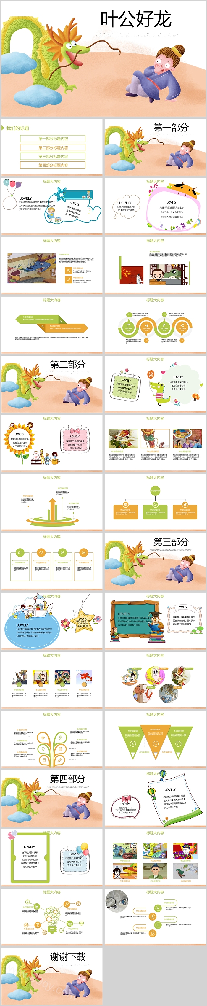 精美小学儿童卡通《叶公好龙》成语故事寓言故事绘本PPT课件