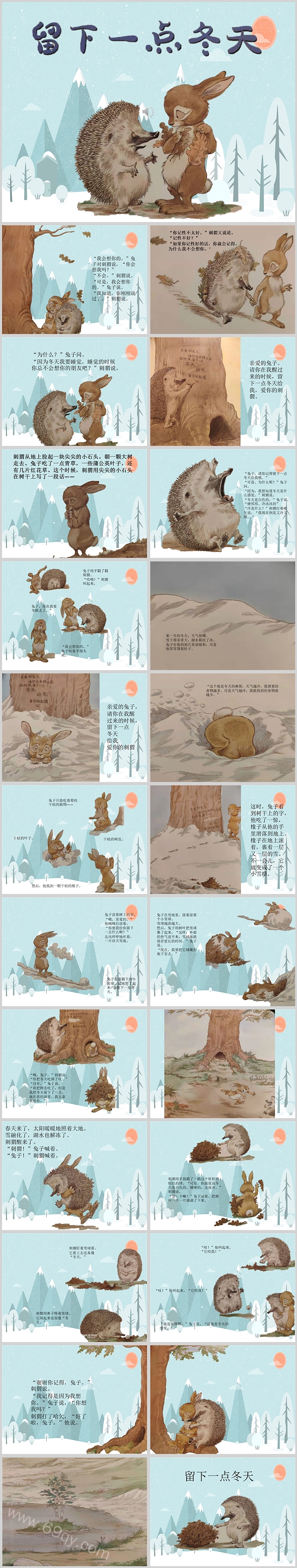 精美卡通幼儿园冬天系列《留下一点冬天》绘本故事PPT课件