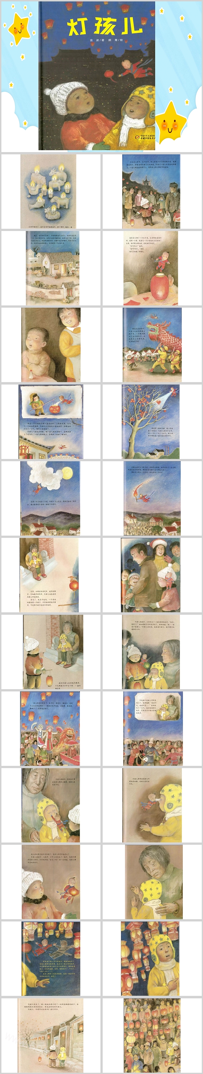 红色卡通幼儿园中国传统节日系列《灯孩儿》绘本故事PPT课件