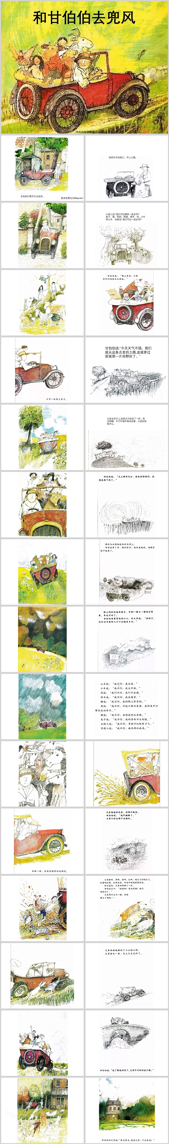 幼儿园中班语言《和甘伯伯去兜风》经典绘本故事PPT课件