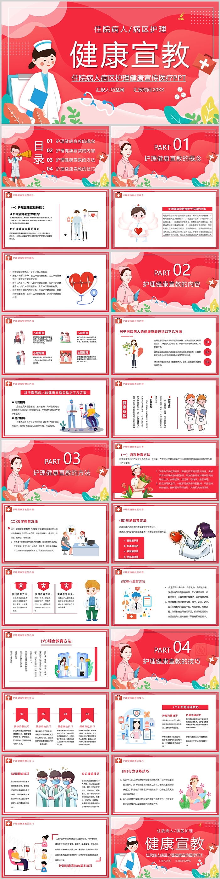 红色精美健康宣教PPT课件模板