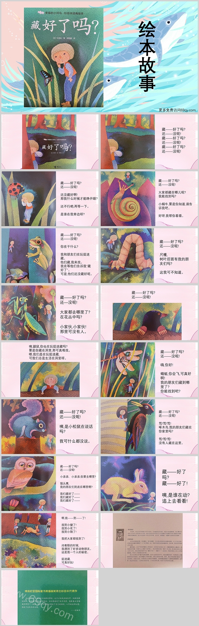 幼儿园中班小班语言《藏好了吗》绘本故事PPT课件