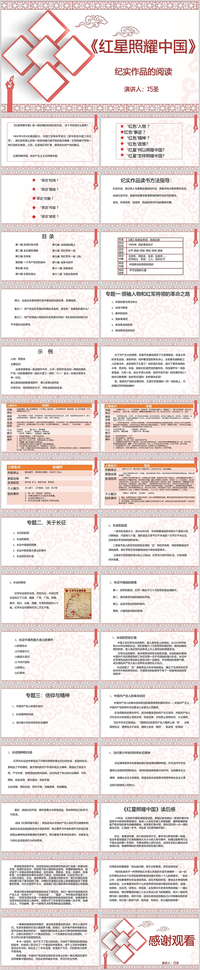 第三党员名著导读《红星照耀中国》纪实作品的阅读PPT课件