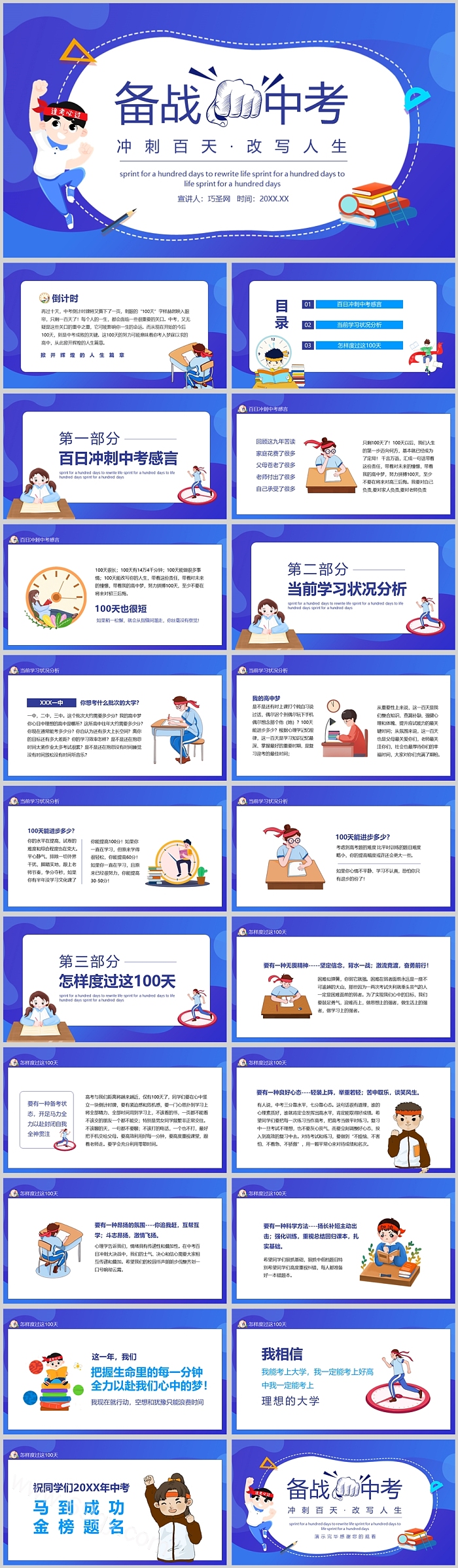 备战中考冲刺百天改写人生励志主题班会PPT课件