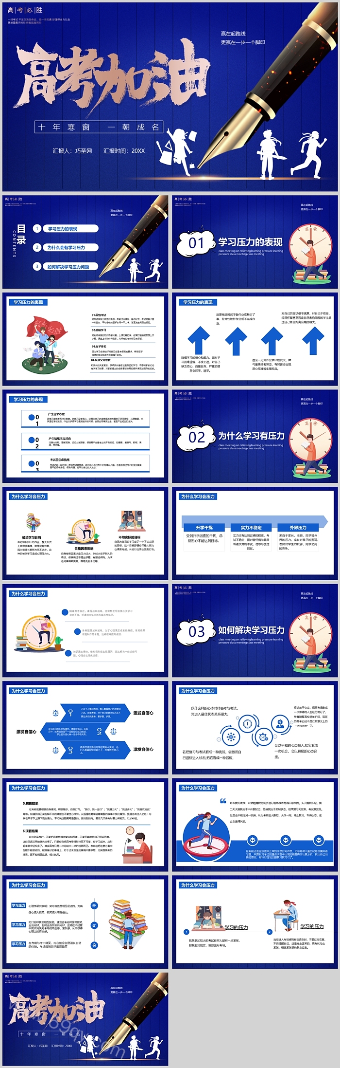 高三高考加油高三励志主题班会PPT课件