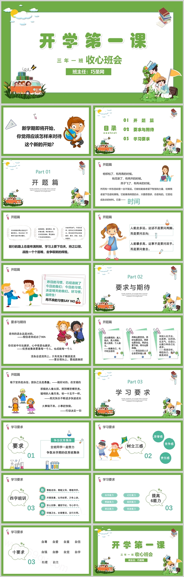 经典暑假学生如何收心开学第一课收心班会PPT课件
