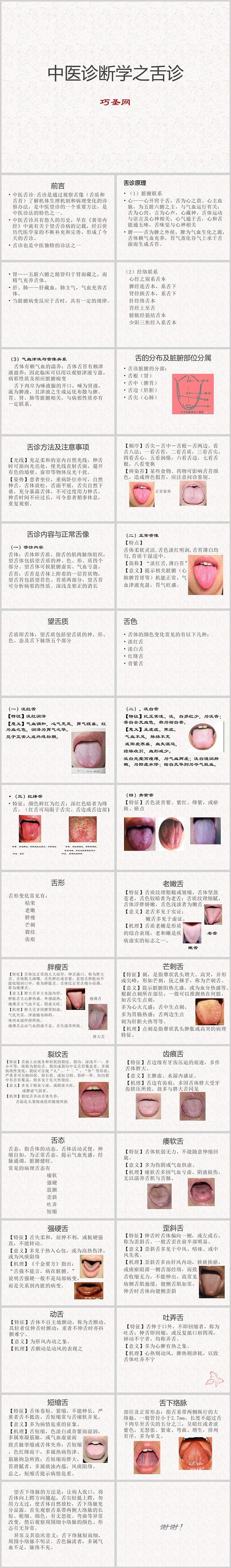 内容型中医诊断学之舌诊PPT课件