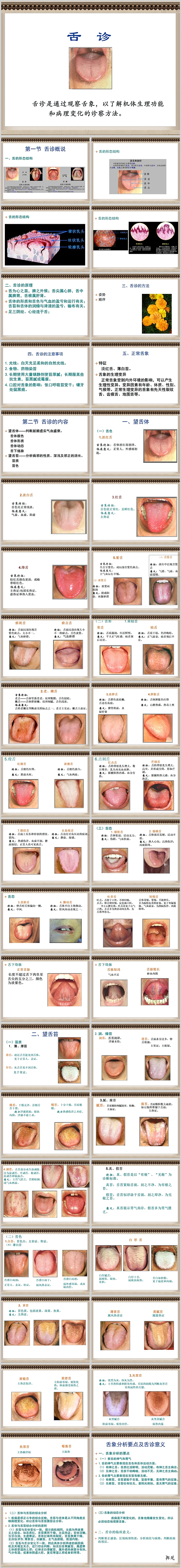 中医诊断学舌诊谱43页PPT模板