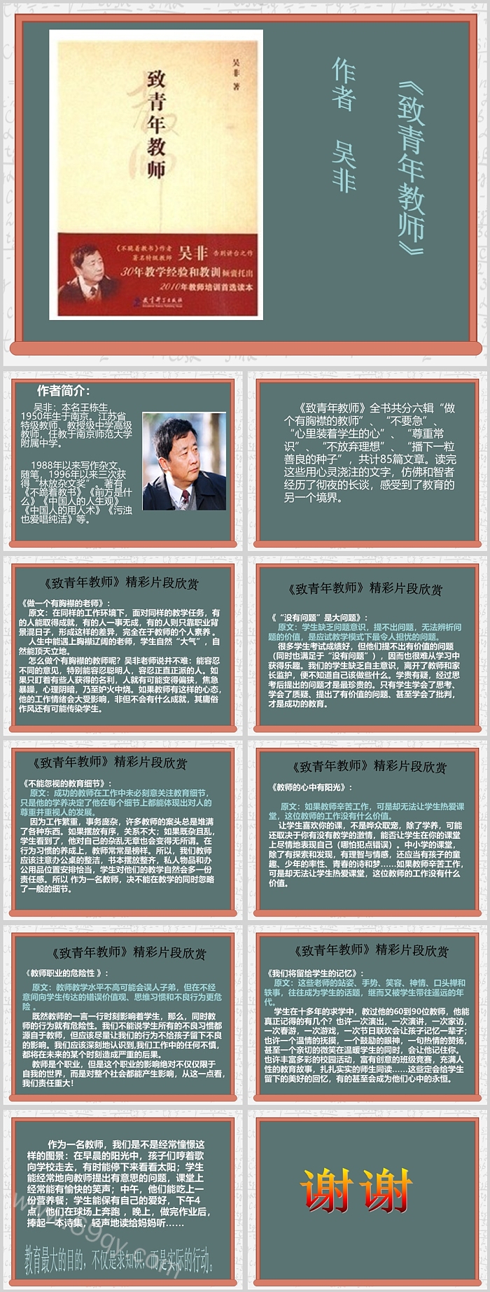 致青年教师读书分享会PPT课件