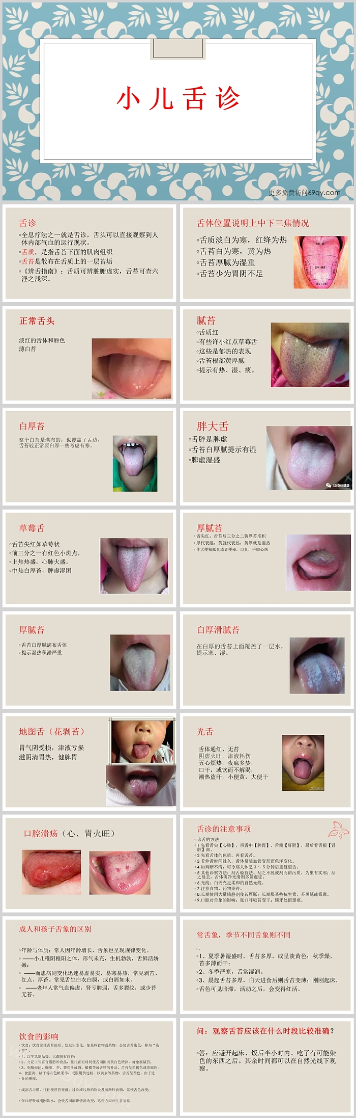 精美创意小儿舌诊谱19页PPT模板