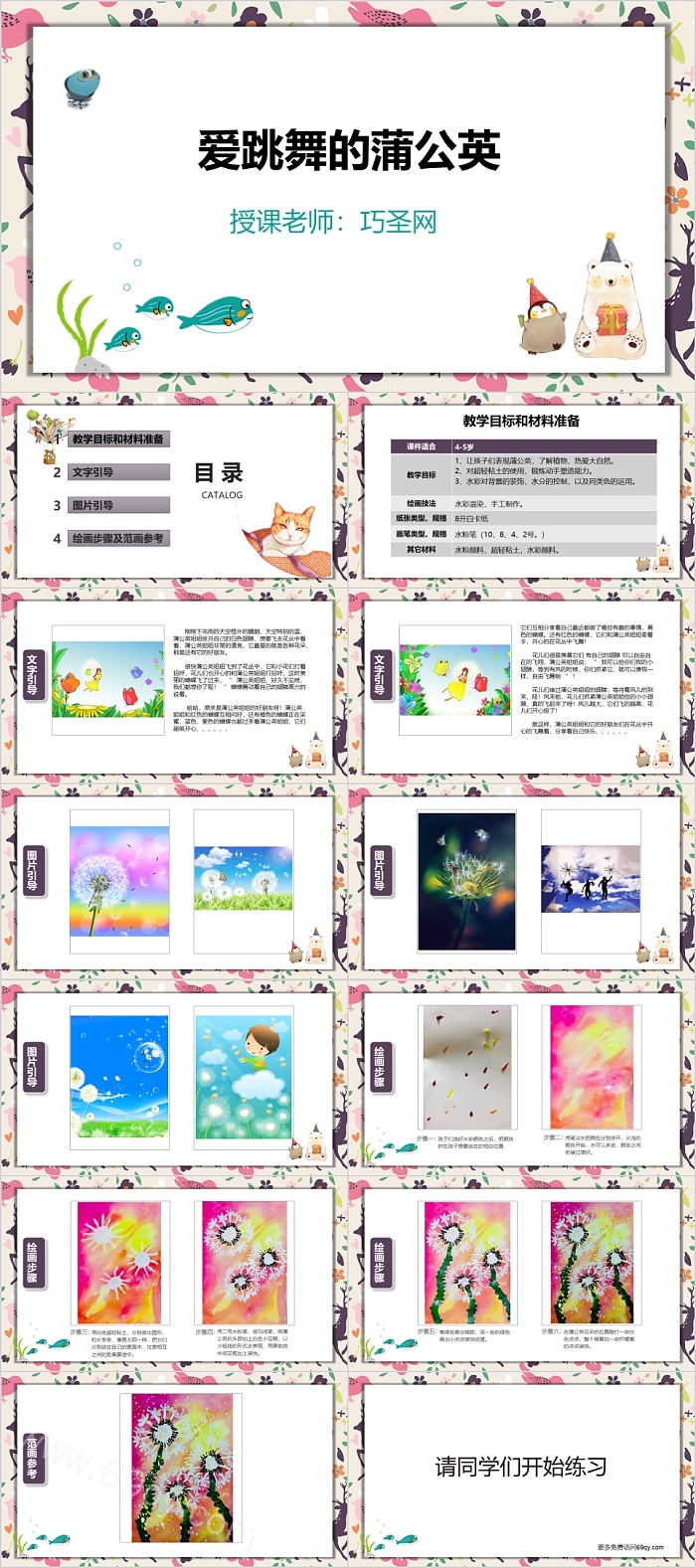 爱跳舞的蒲公英主题美术课件PPT模板