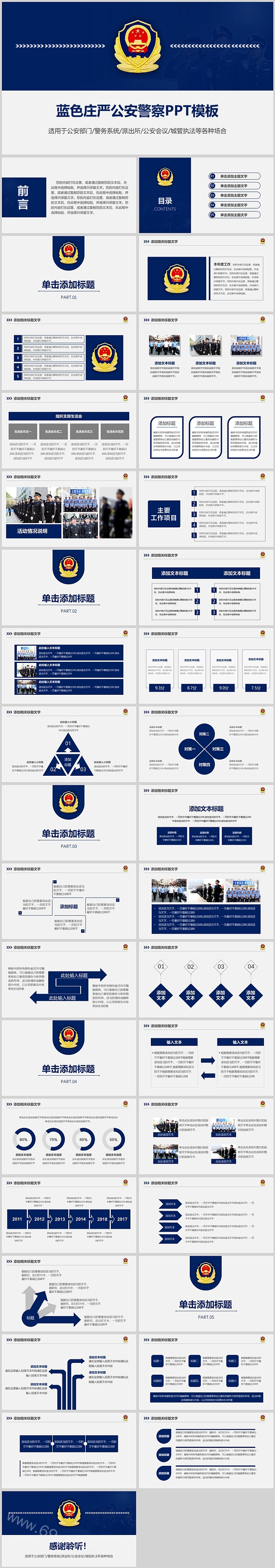 精美蓝色大气庄严派出所公安特警警察工作汇报PPT模板
