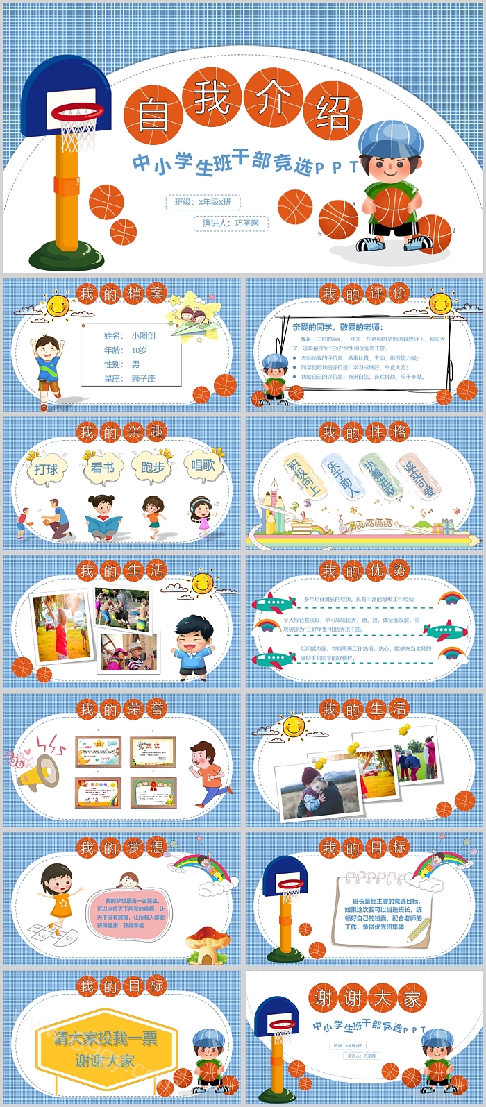 中小学生班干部竞选自我介绍PPT模板