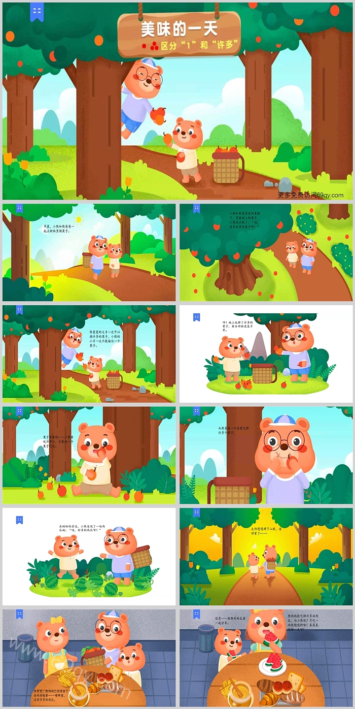 幼儿园小班数学公开课《区分1和许多》数学绘本故事PPT课件