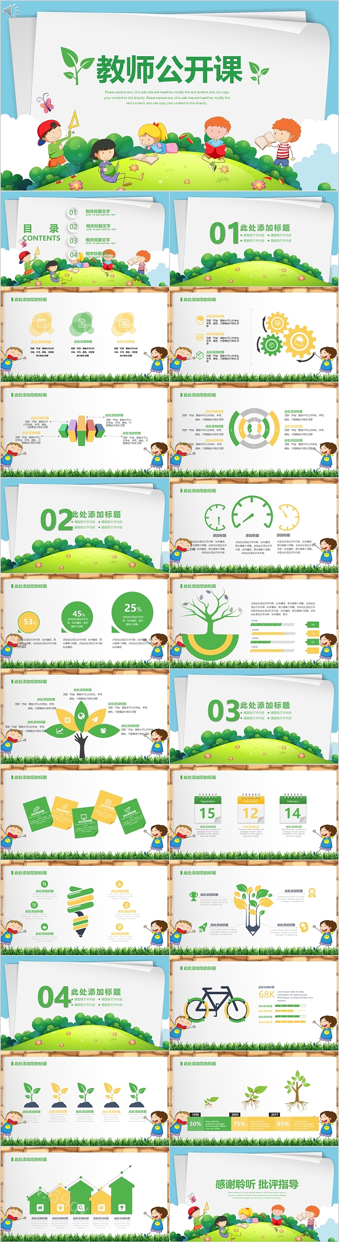 清新卡通教师公开课PPT课件