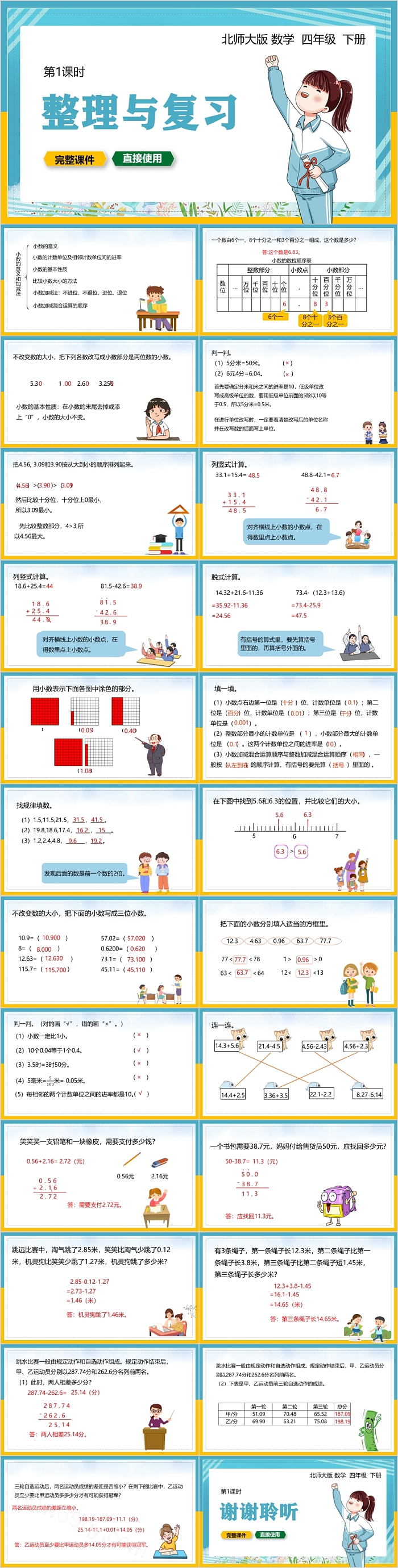 四年级下册小数的意义和加减法整理与复习PPT课件