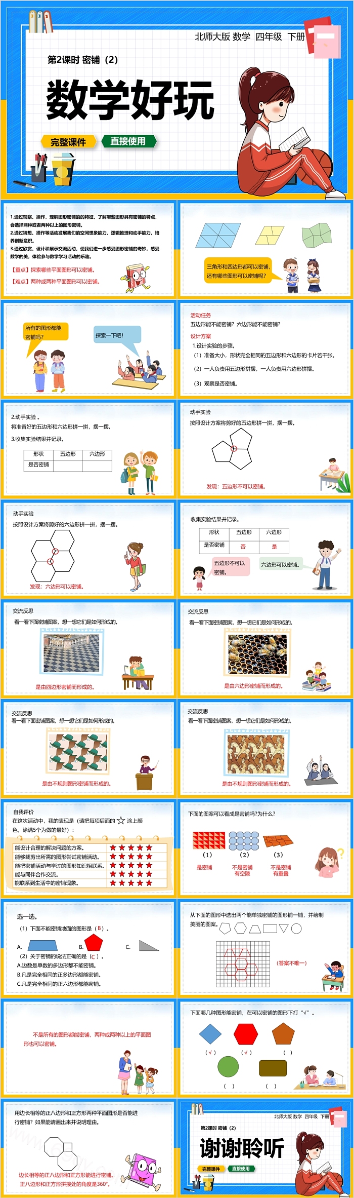 经典有趣小学四年级下册《数学好玩》数学公开课PPT课件（北师大版）