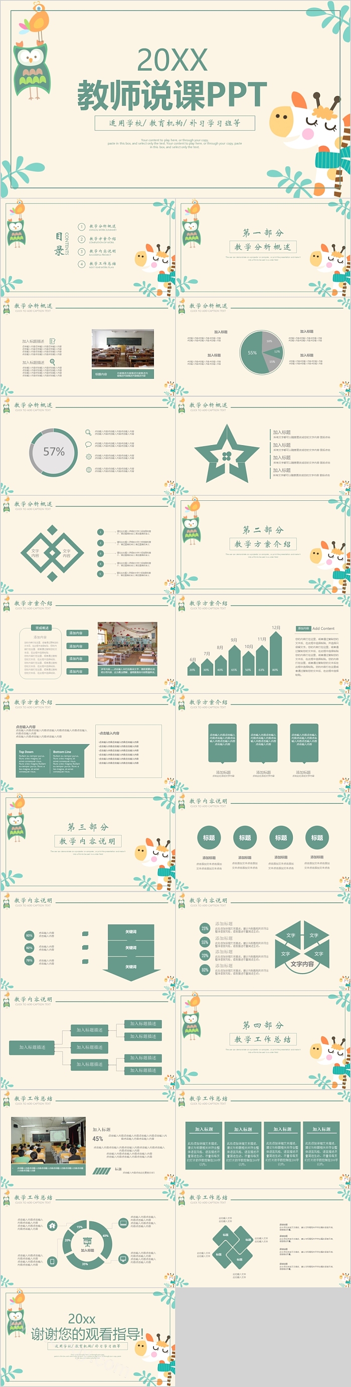 简约清新教师说课PPT模板