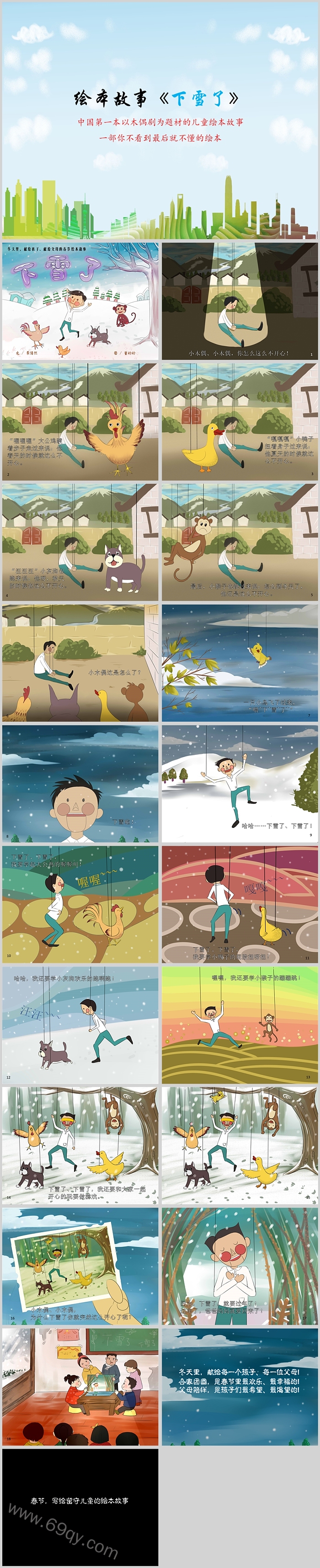 精美幼儿园小班语言《下雪了》儿童绘本故事PPT课件