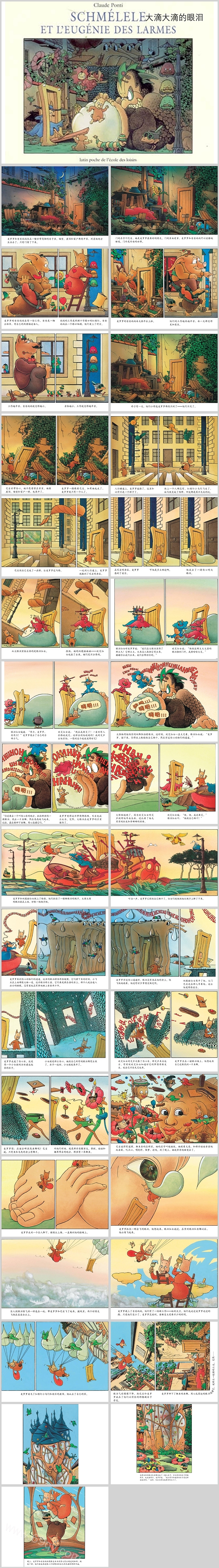 经典幼儿园儿童一年级《大滴大滴的眼泪》绘本故事PPT课件