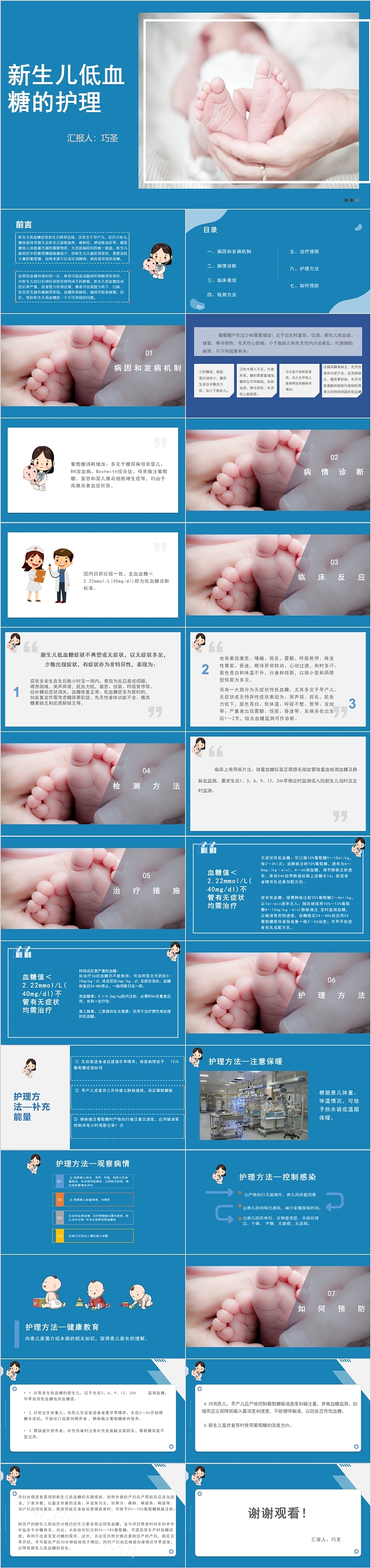 精美蓝色新生儿低血糖的护理PPT课件