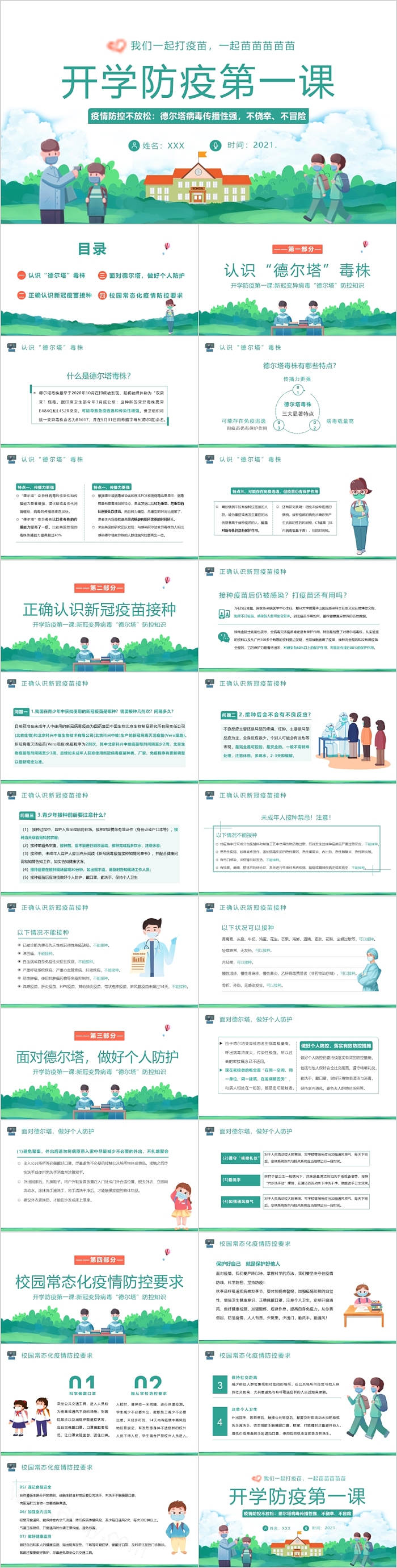 小清新开学防疫第一课PPT课件