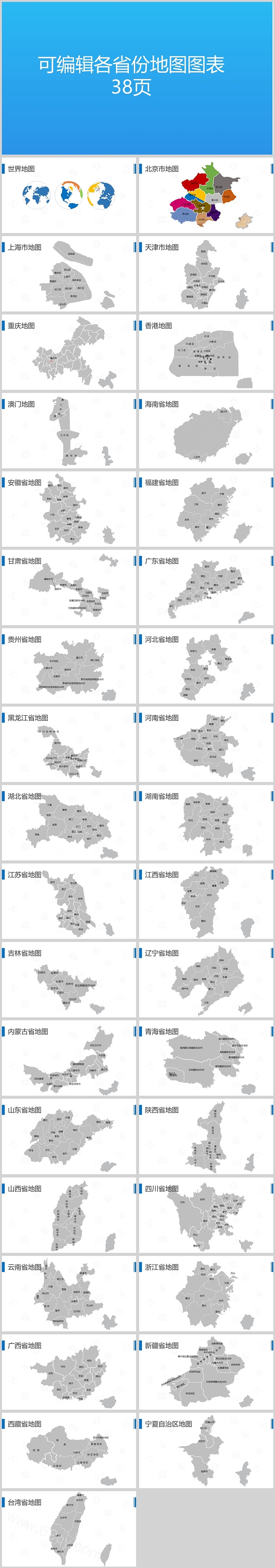 可编辑地图世界地图中国地图各省地图PPT模板素材