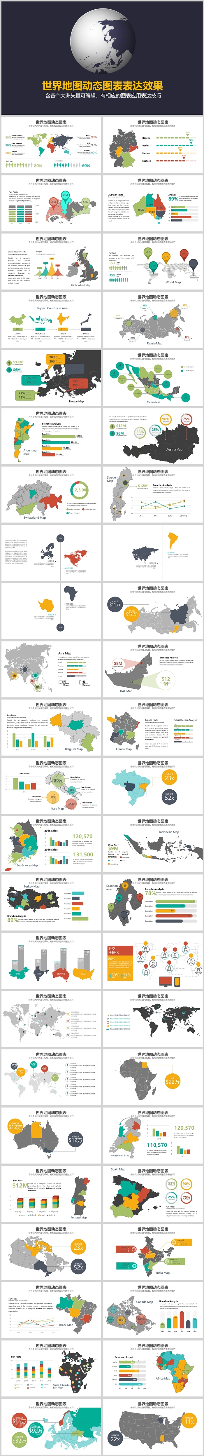 极简欧美风矢量可编辑动态图表表达效果世界地图及中国地图PPT图表模版