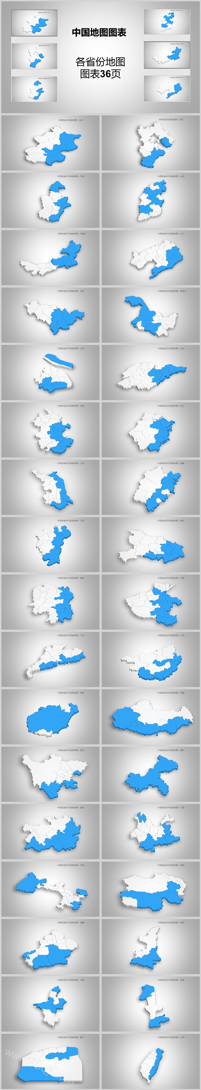 可编辑可拼接中国地图包含各省市地图PPT模板（动态矢量）