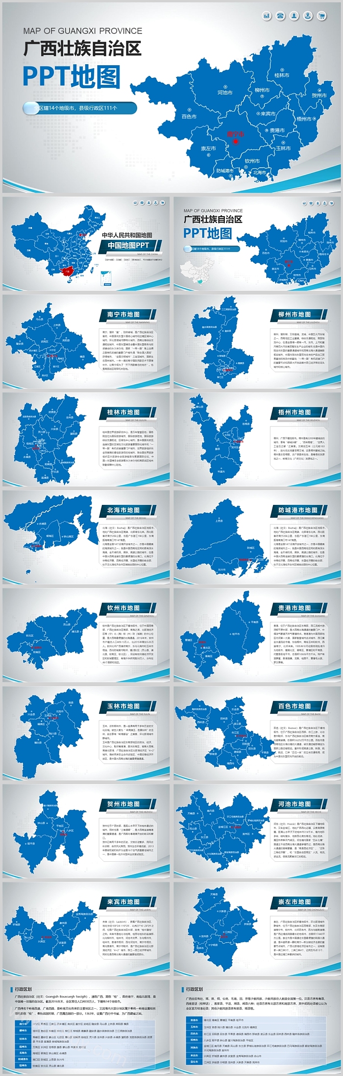 矢量可编辑中国地图广西壮族自治区地图ppt模板