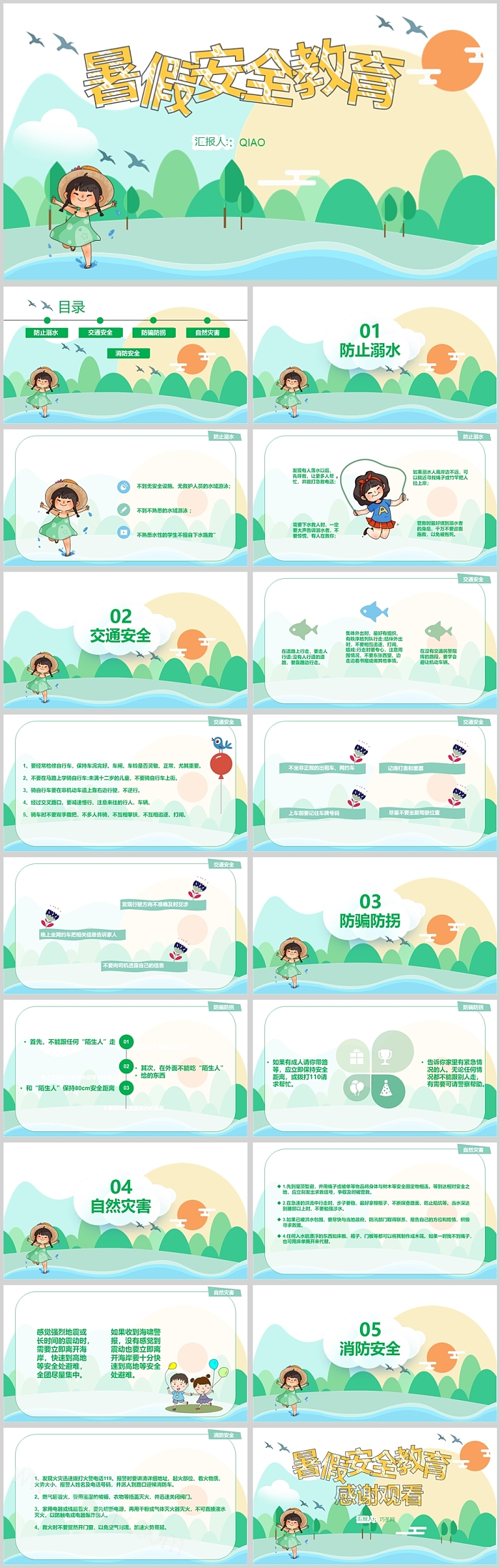绿色卡通暑假安全教育PPT模板