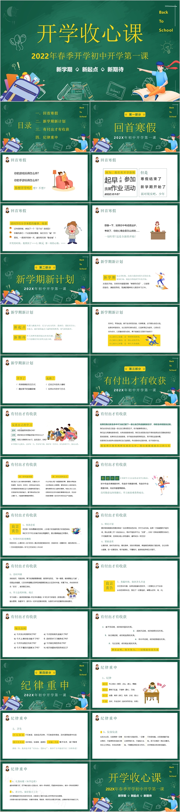 中小学生年春季教育开学初中开学第一课PPT课件