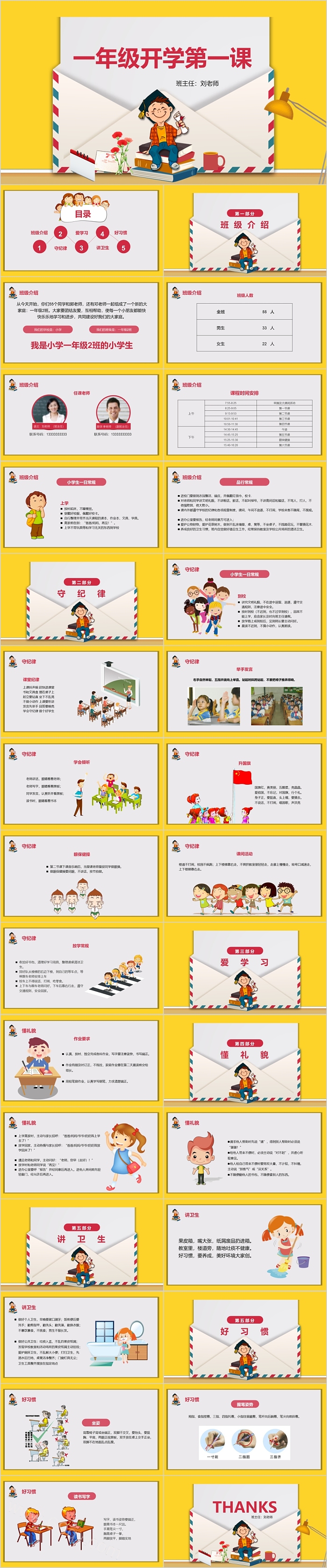 黄色信纸风卡通小学生班主任必备一年级开学第一课PPT课件