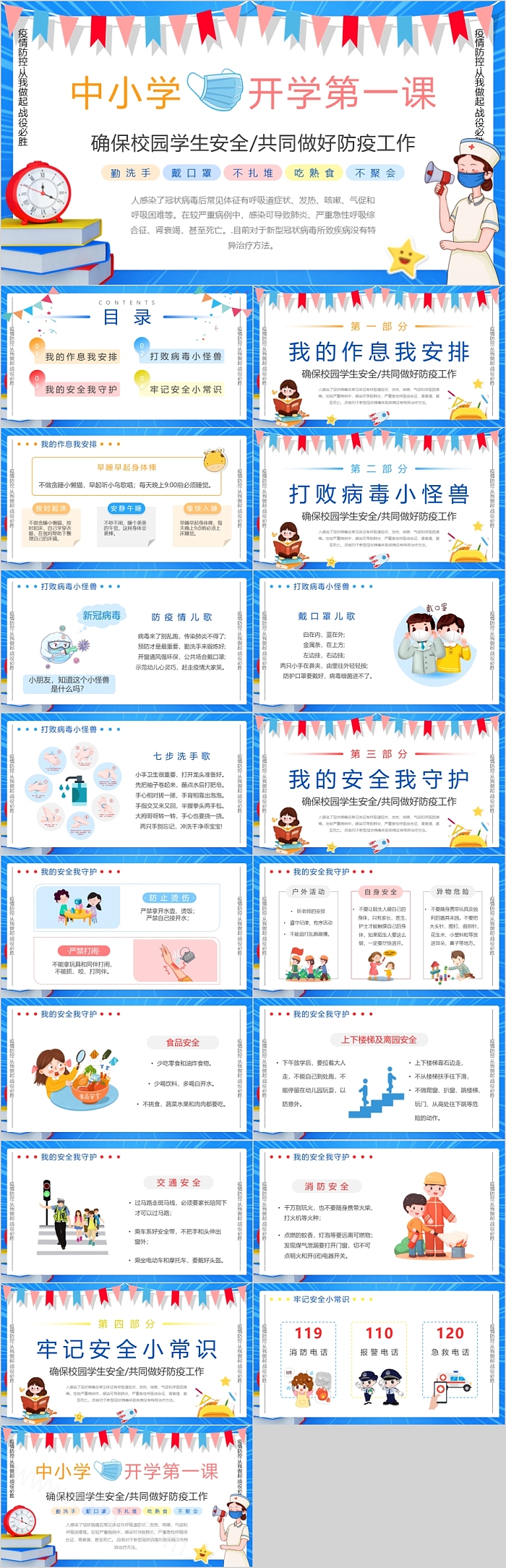 精美渐变初中数学中小学开学第一课PPT课件（通用学习）