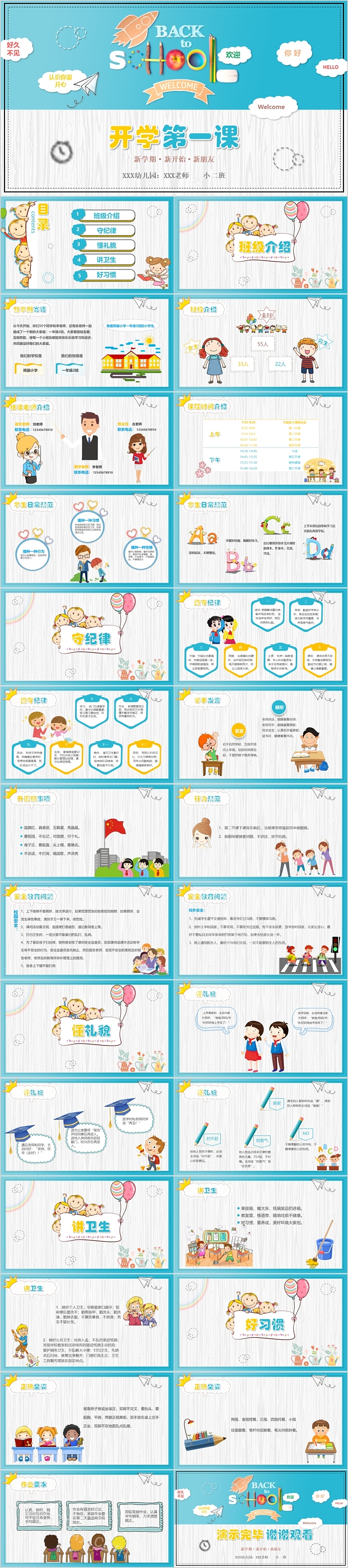卡通精美幼儿园安全教育开学第一课PPT课件