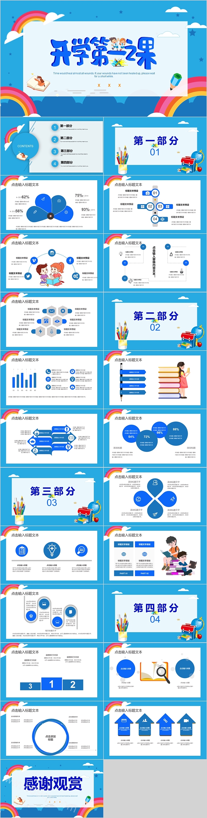精美蓝色卡通小学新学期开学第一课主题班会PPT课件