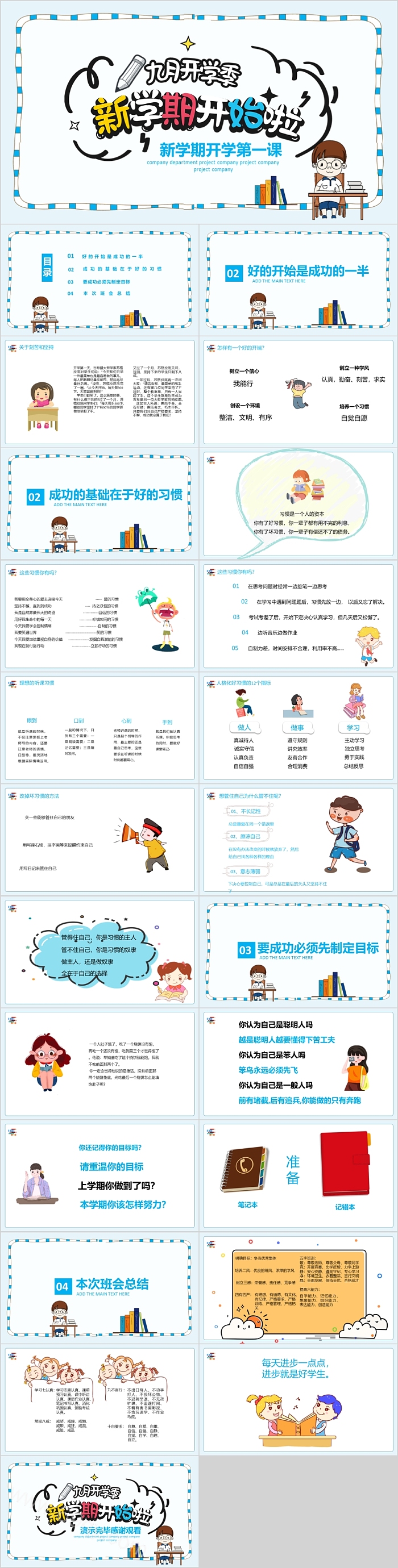 完整版幼儿园小学新学期九月开学季新学期开学第一课PPT课件